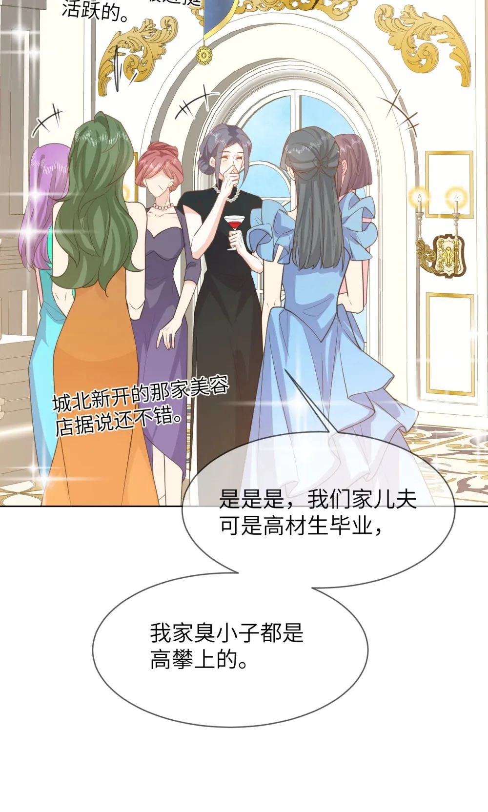 050 家宴被刁难 第9页