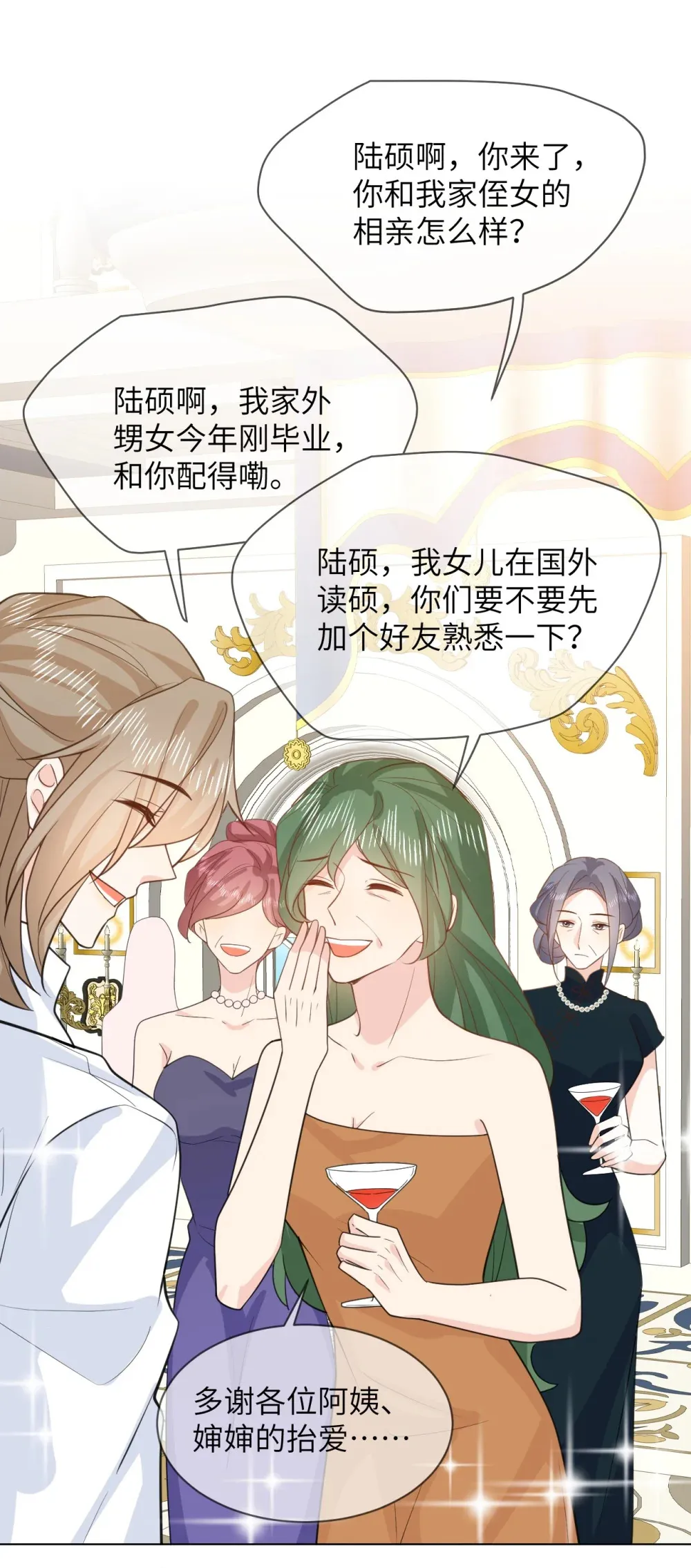 050 家宴被刁难 第12页