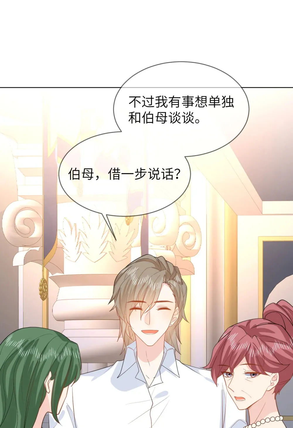 050 家宴被刁难 第13页