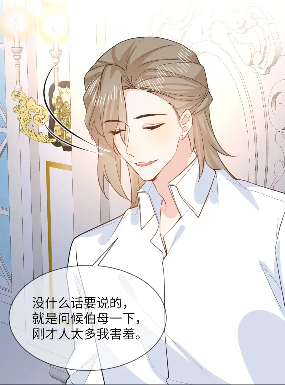 050 家宴被刁难 第17页