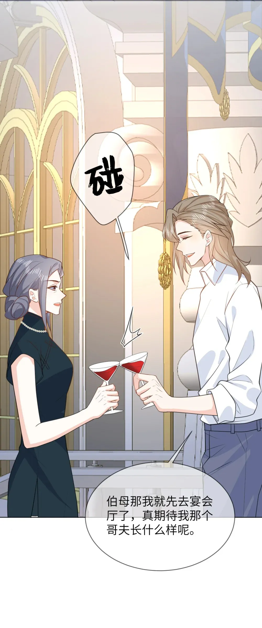 050 家宴被刁难 第18页