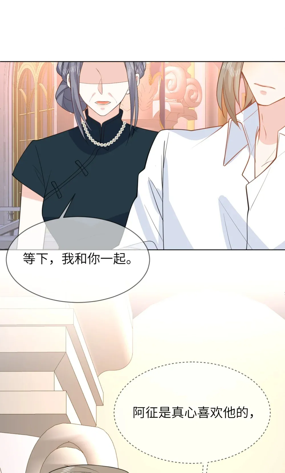 050 家宴被刁难 第19页