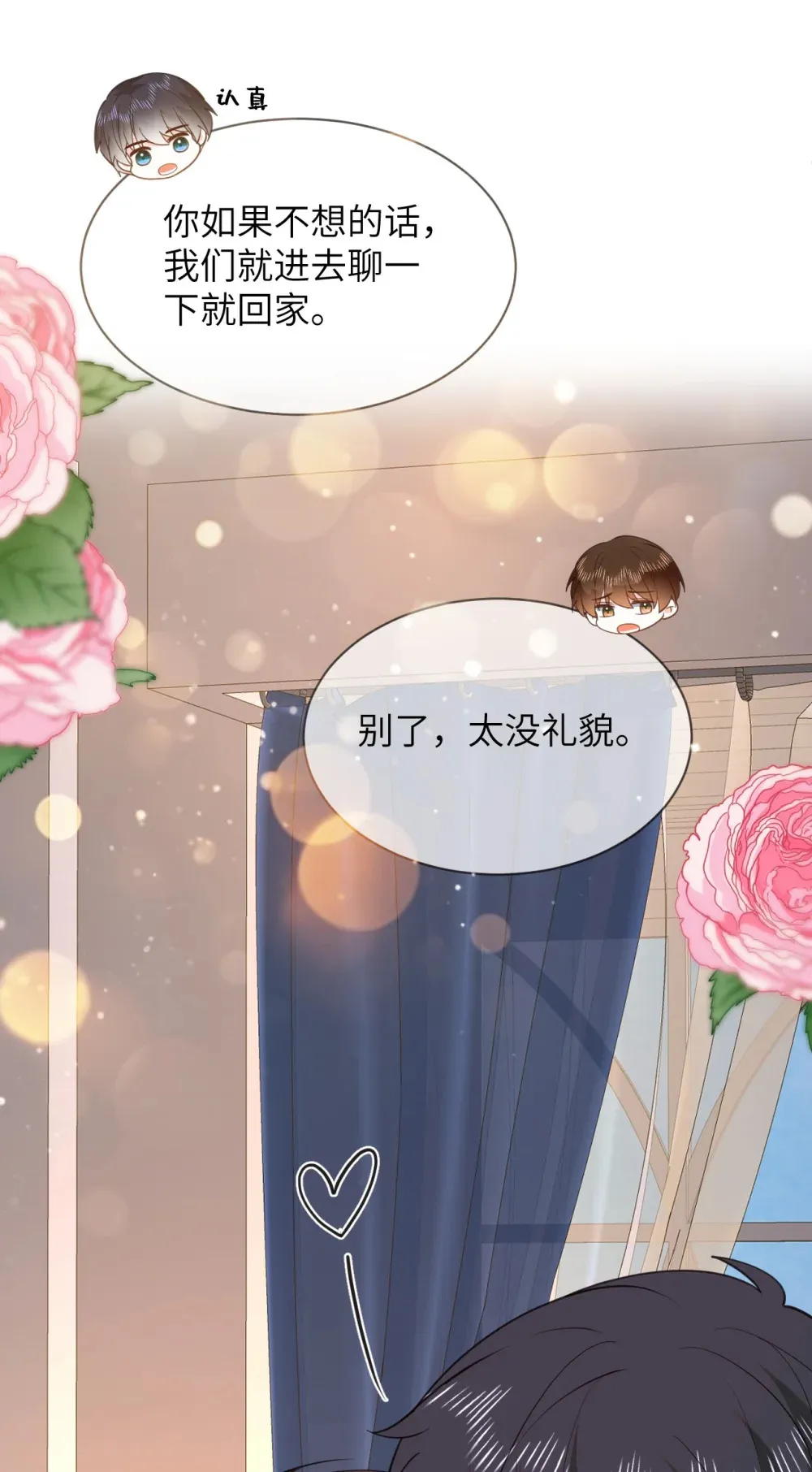 050 家宴被刁难 第41页