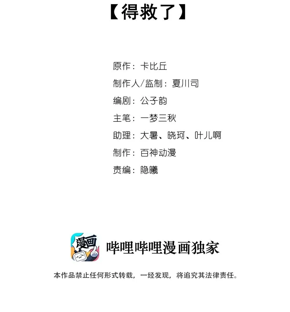 053 得救了 第2页