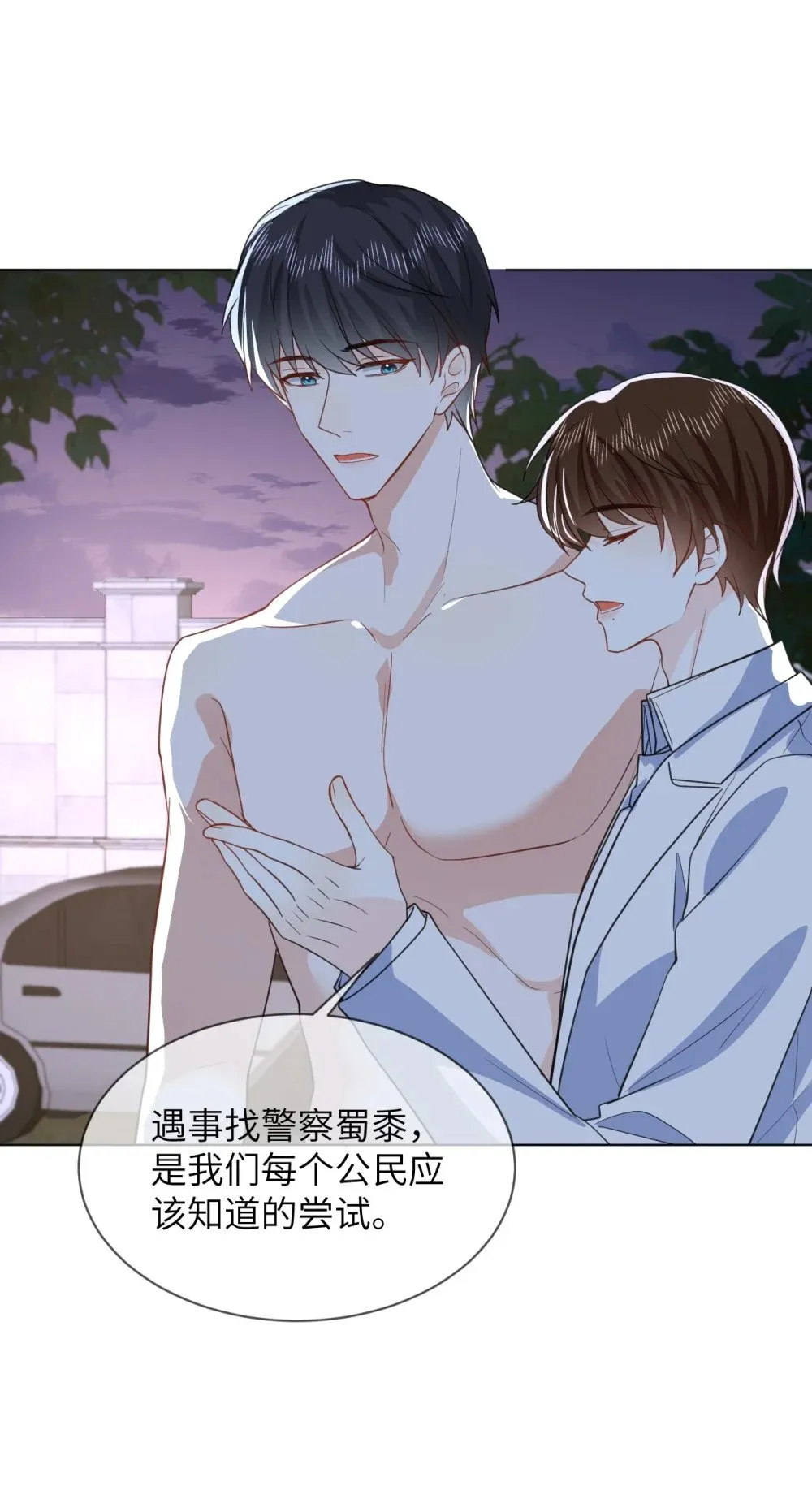 053 得救了 第35页
