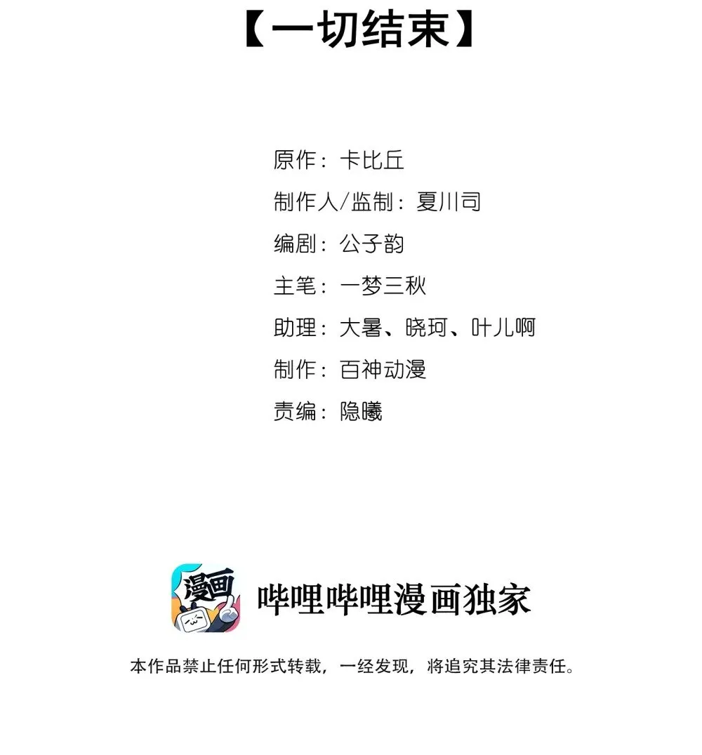 054 一切结束 第2页