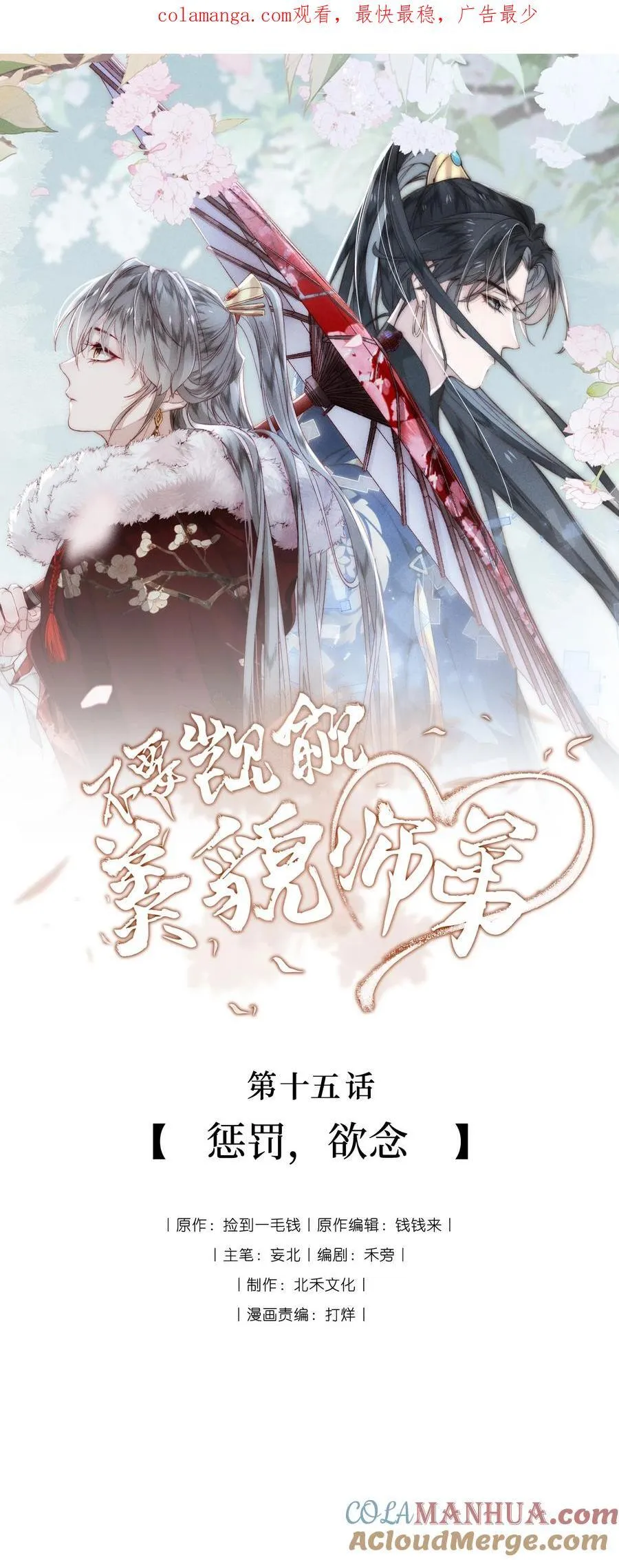 15 惩罚，欲念 第1页