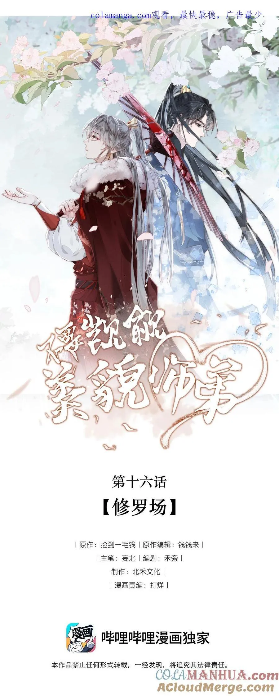 16 修罗场 第1页