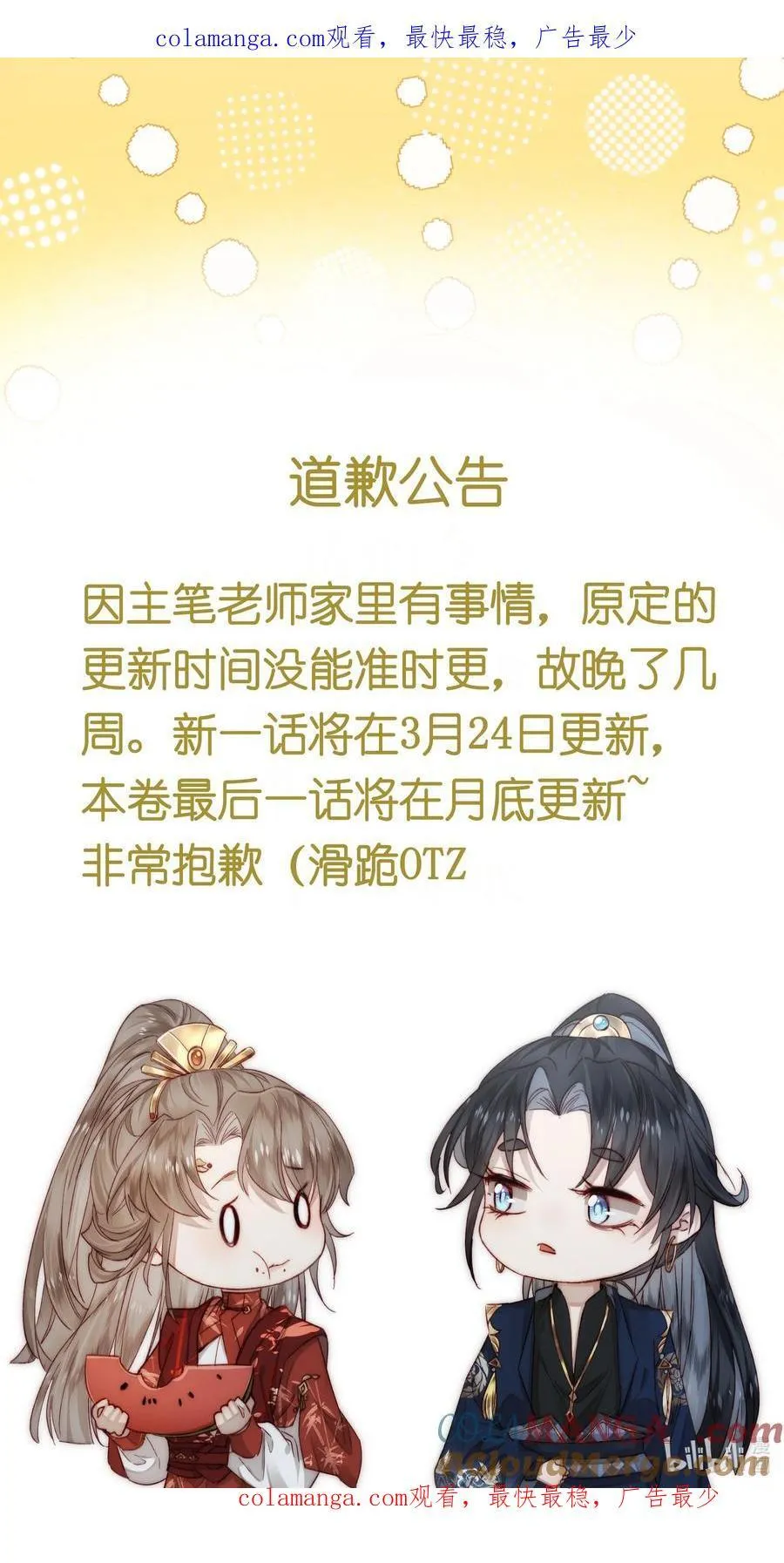 本周日更新 道歉公告 第1页
