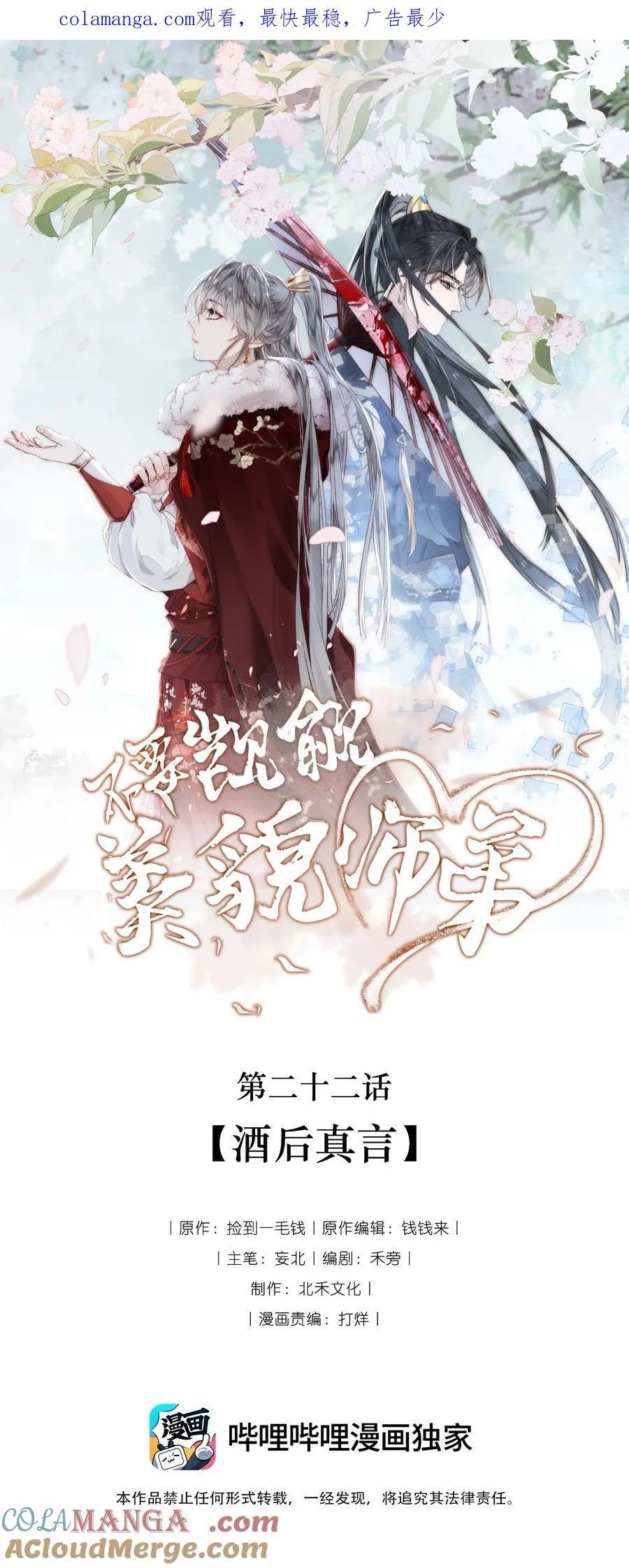 022 酒后真言 第1页