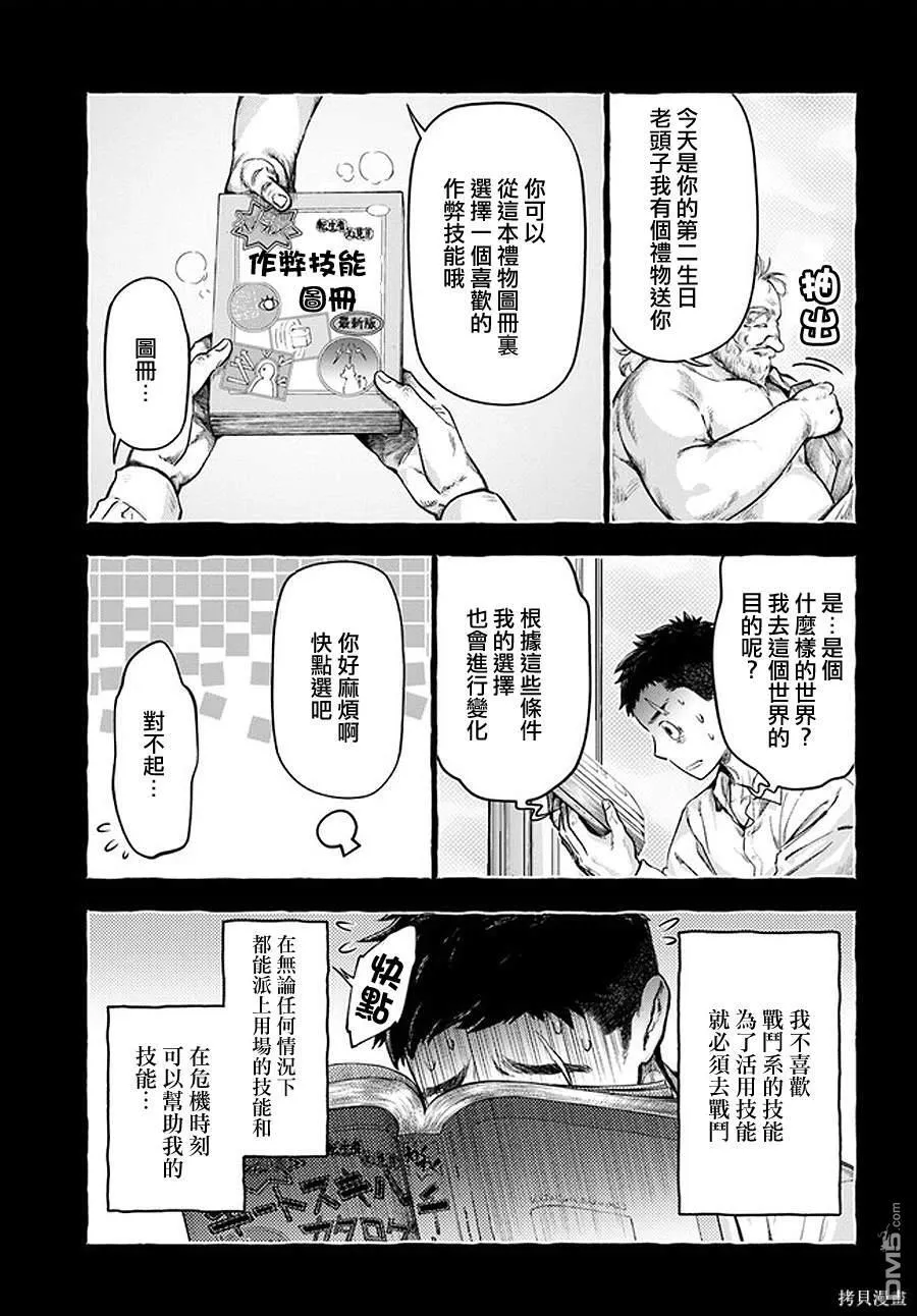 第2.2话 第3页