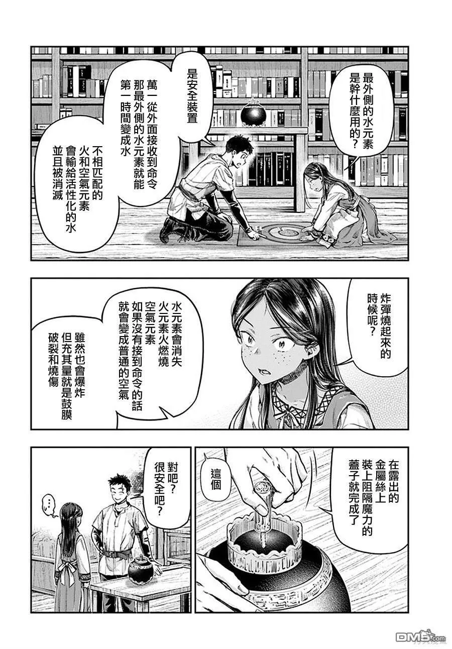 第2.5话 第6页