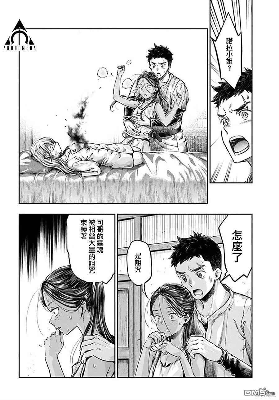 第3.2话 第6页