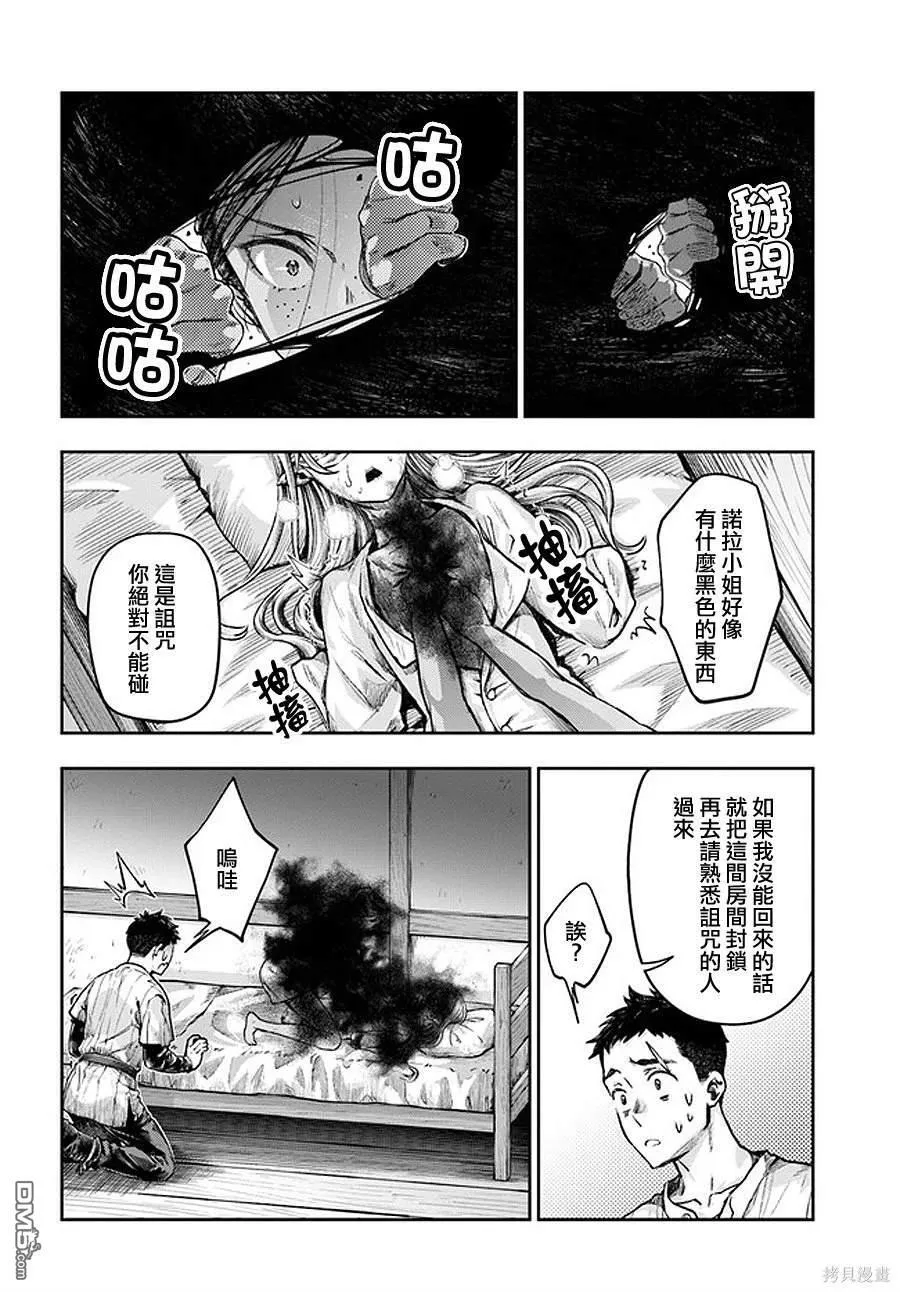 第3.2话 第10页