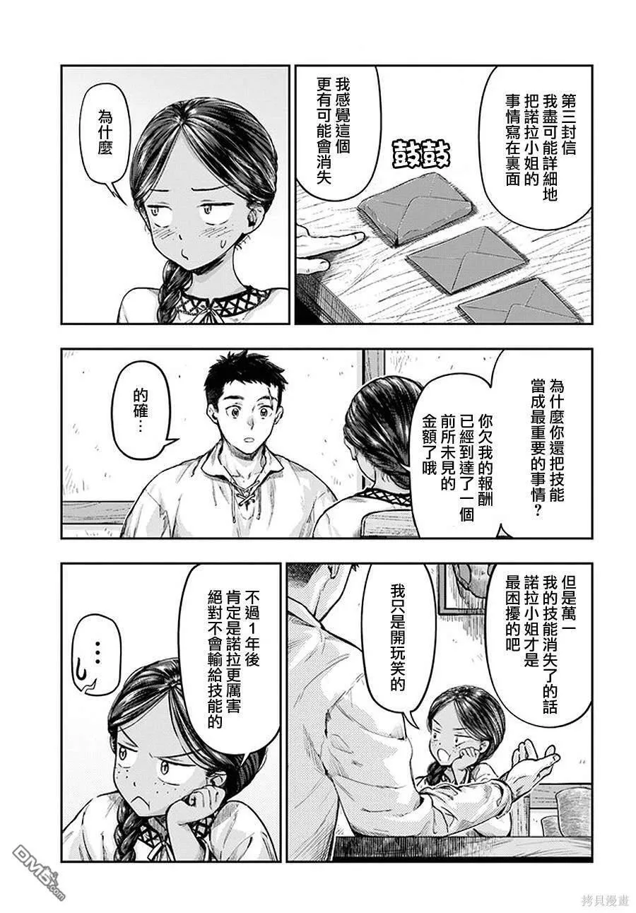 第3.4话 第3页