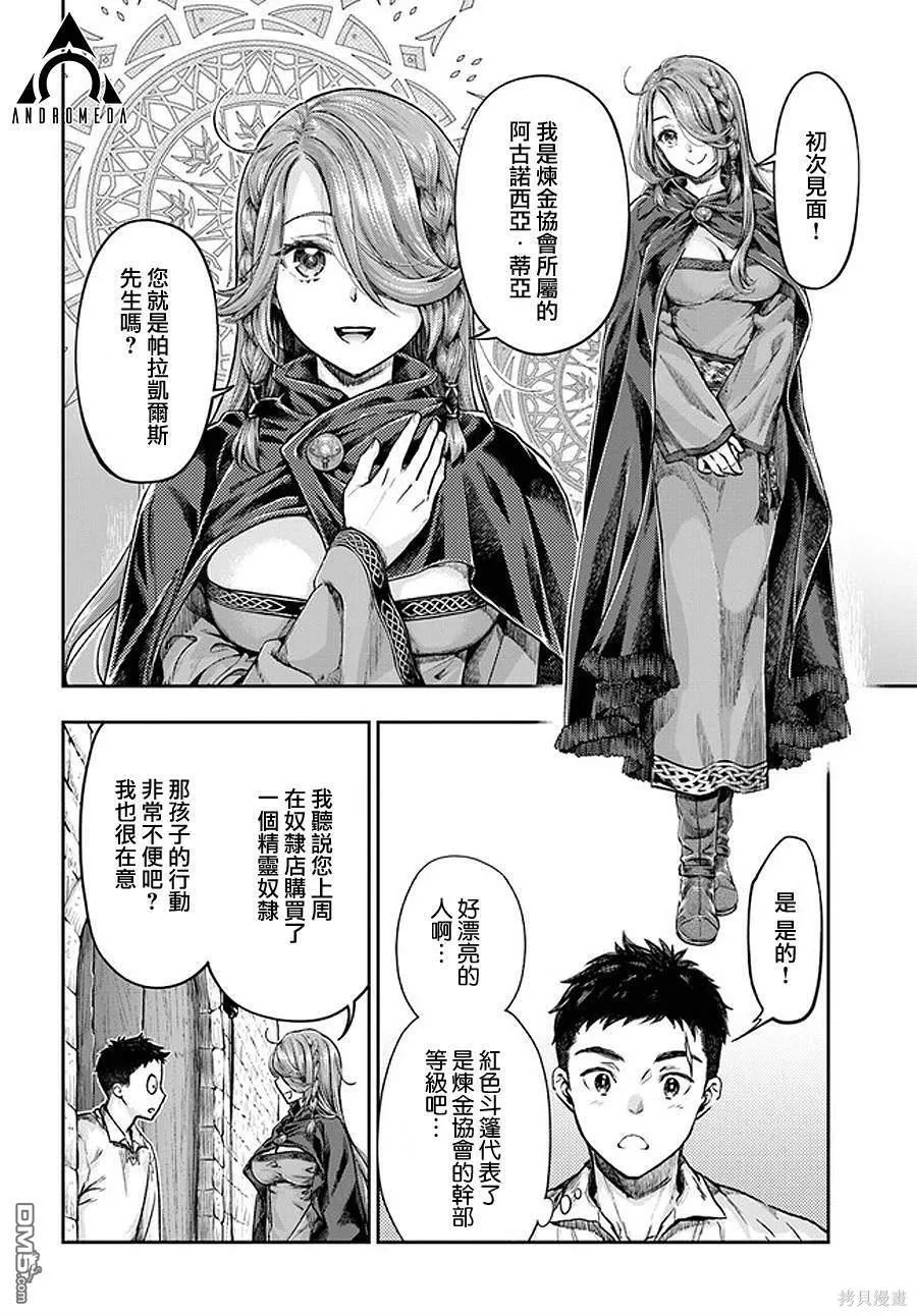 第3.4话 第6页