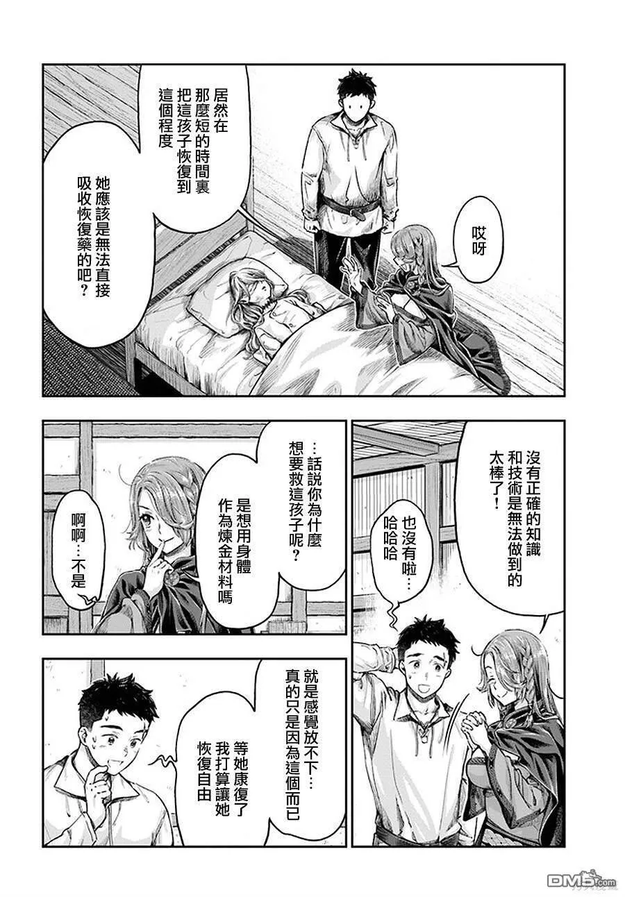 第3.4话 第8页