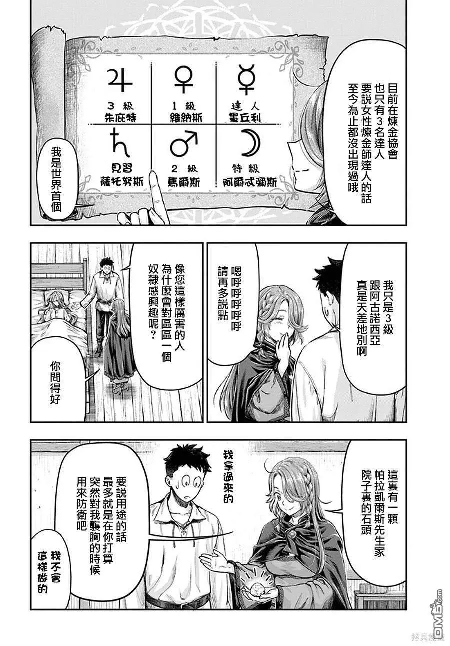 第3.4话 第10页