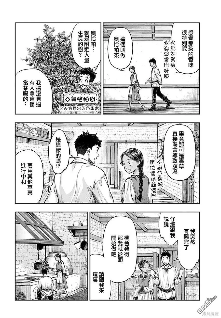 第3.6话 第2页