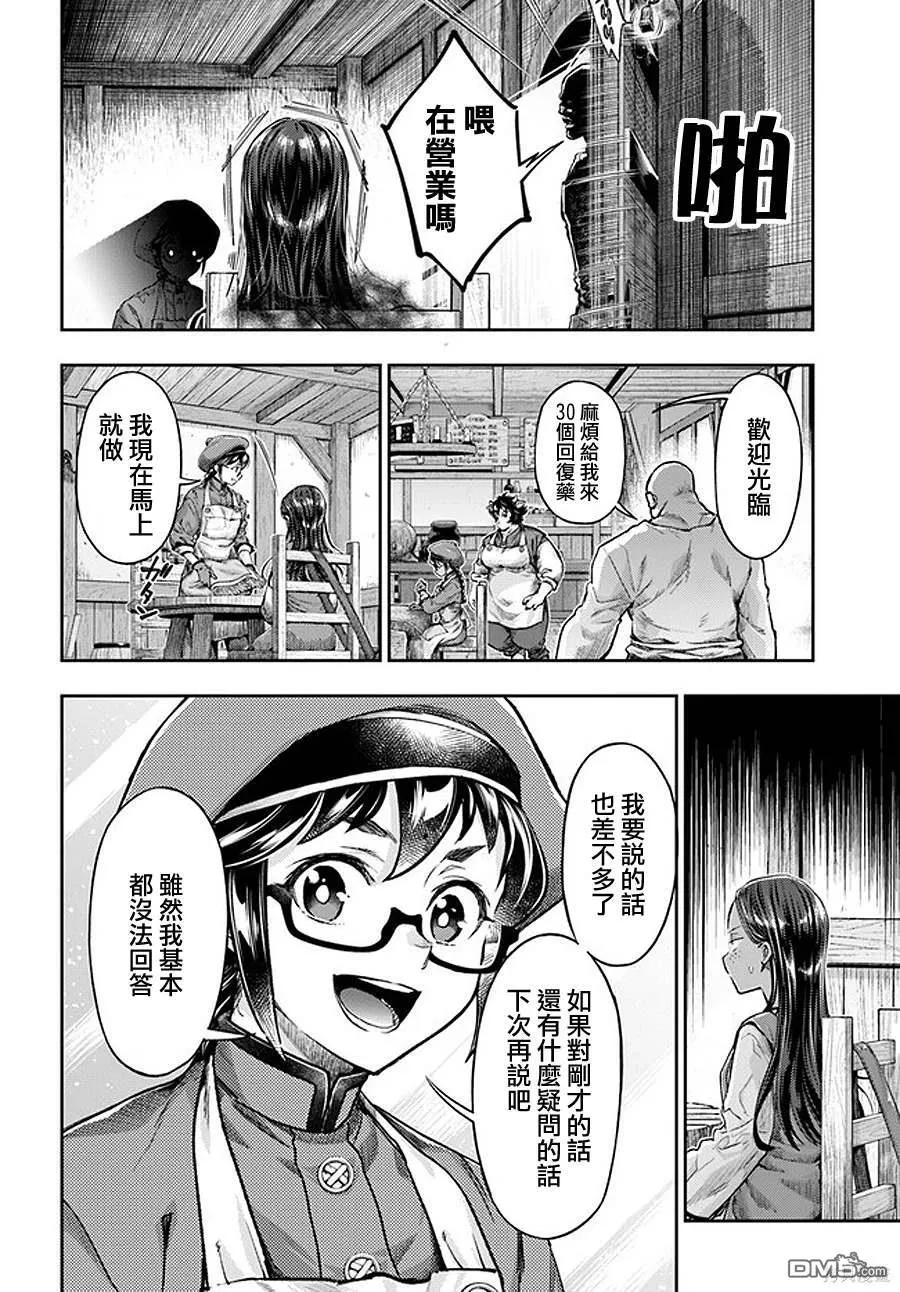第4.5话 第7页