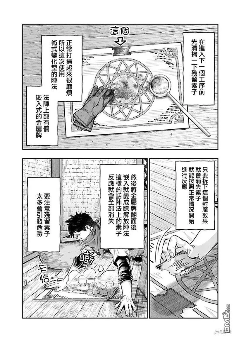 第5.3话 第8页