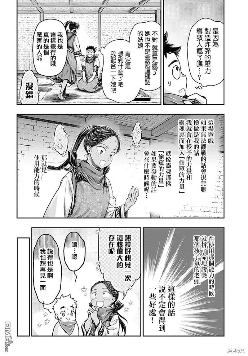 第5.3话 第13页