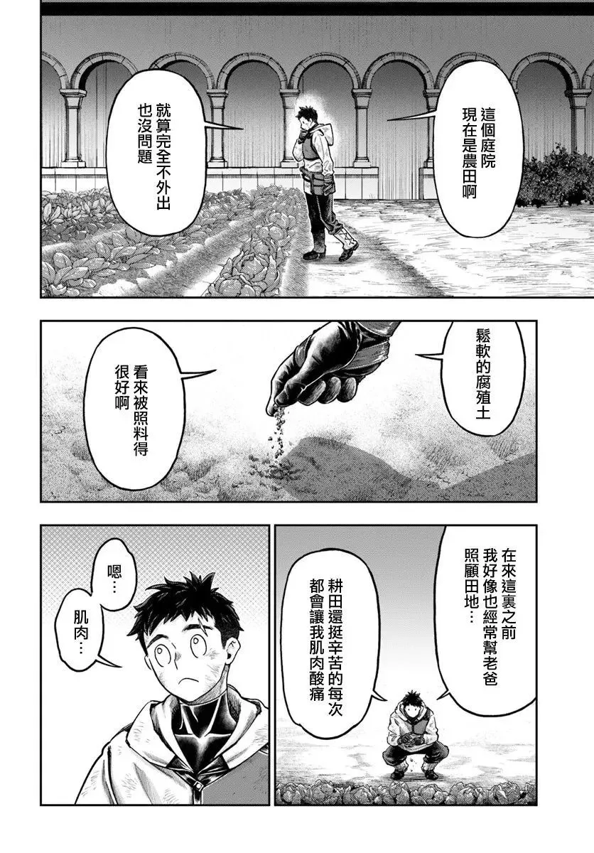 第8.1话 第8页