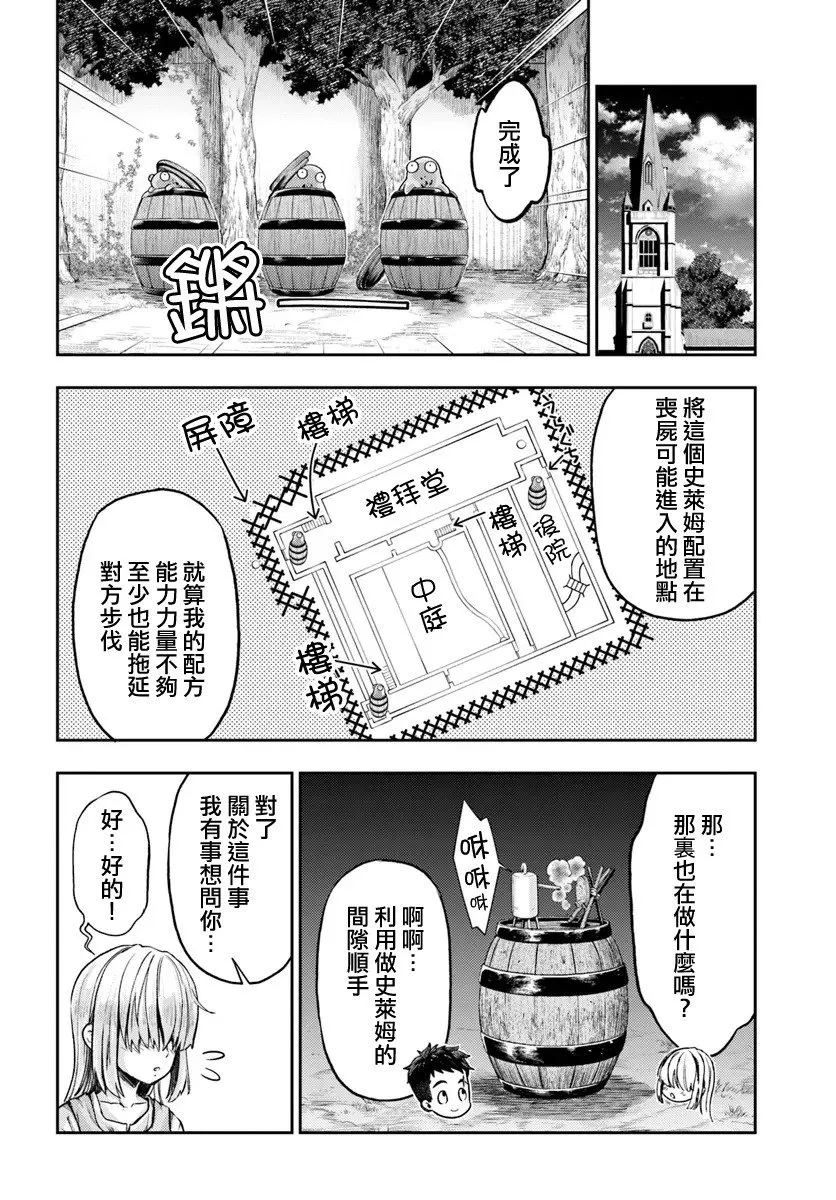 第8.3话 第9页
