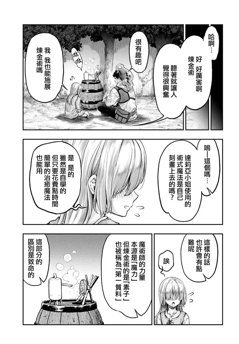 第8.3话 第10页