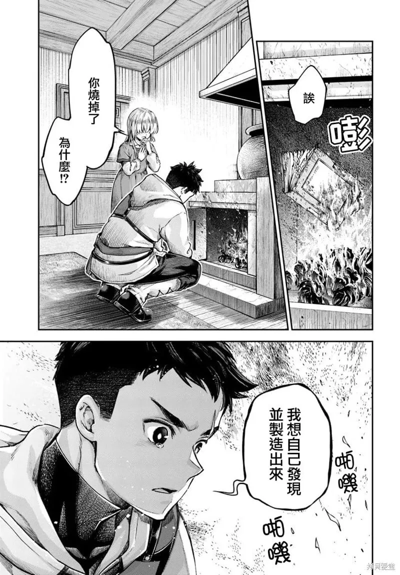 第12.2话 第13页