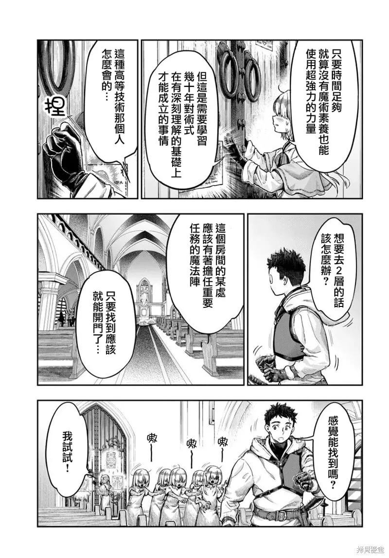 第14.2话 第8页