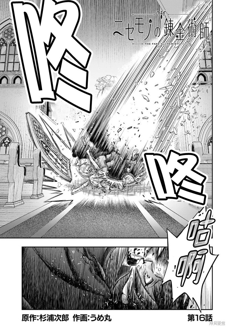 第16话 第1页