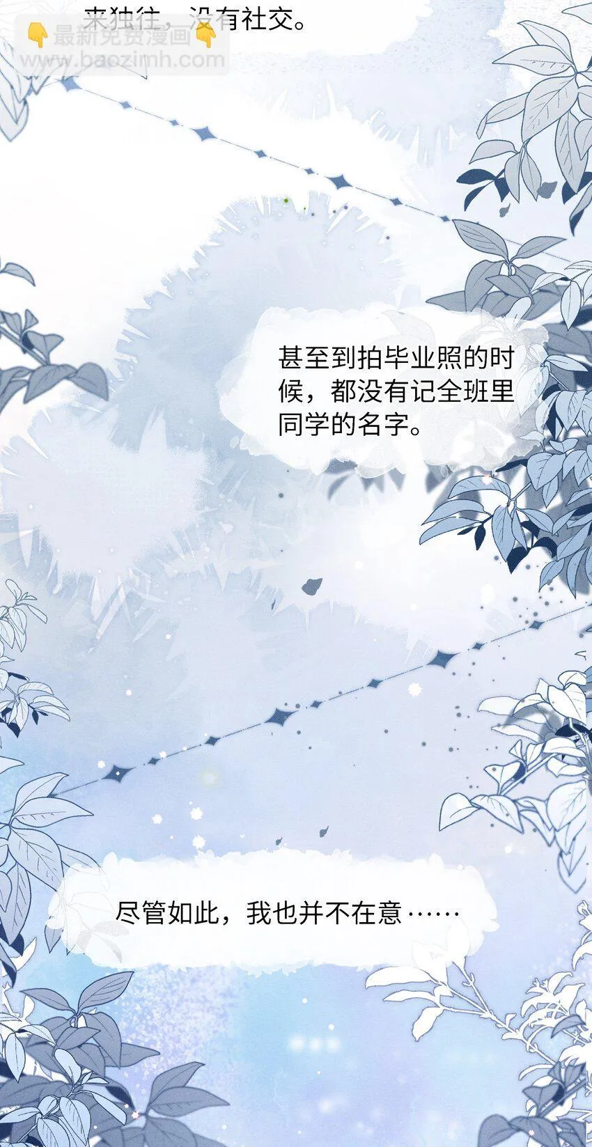 001 思稚，好久不见！ 第12页