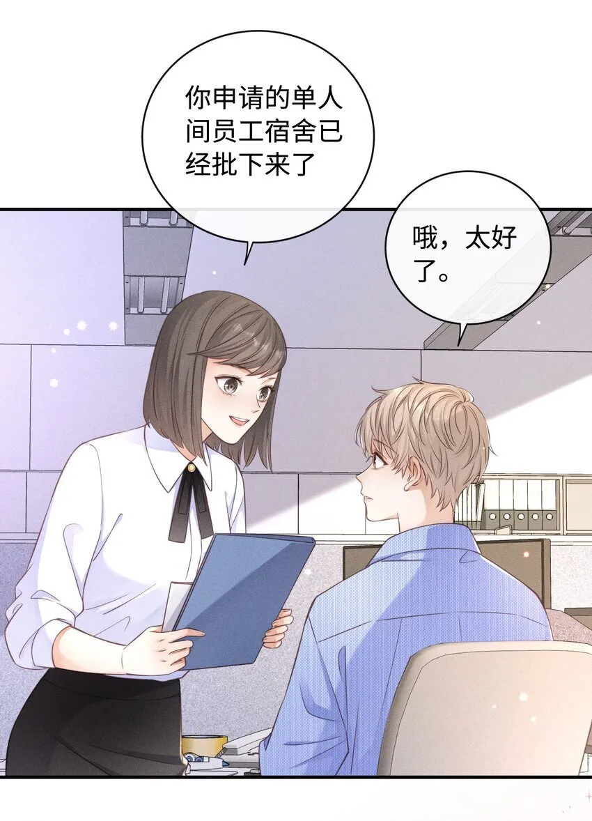 001 思稚，好久不见！ 第19页