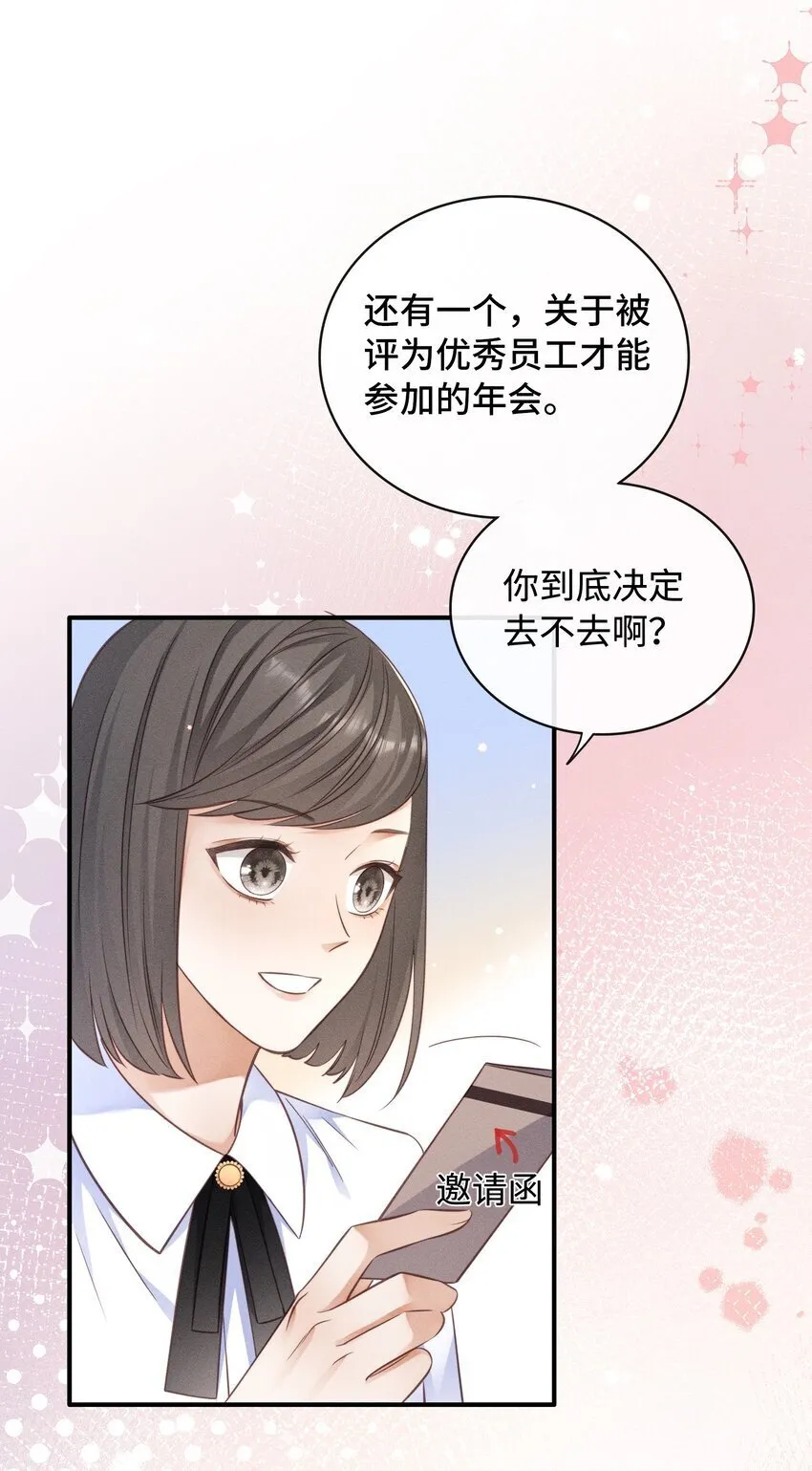 001 思稚，好久不见！ 第20页