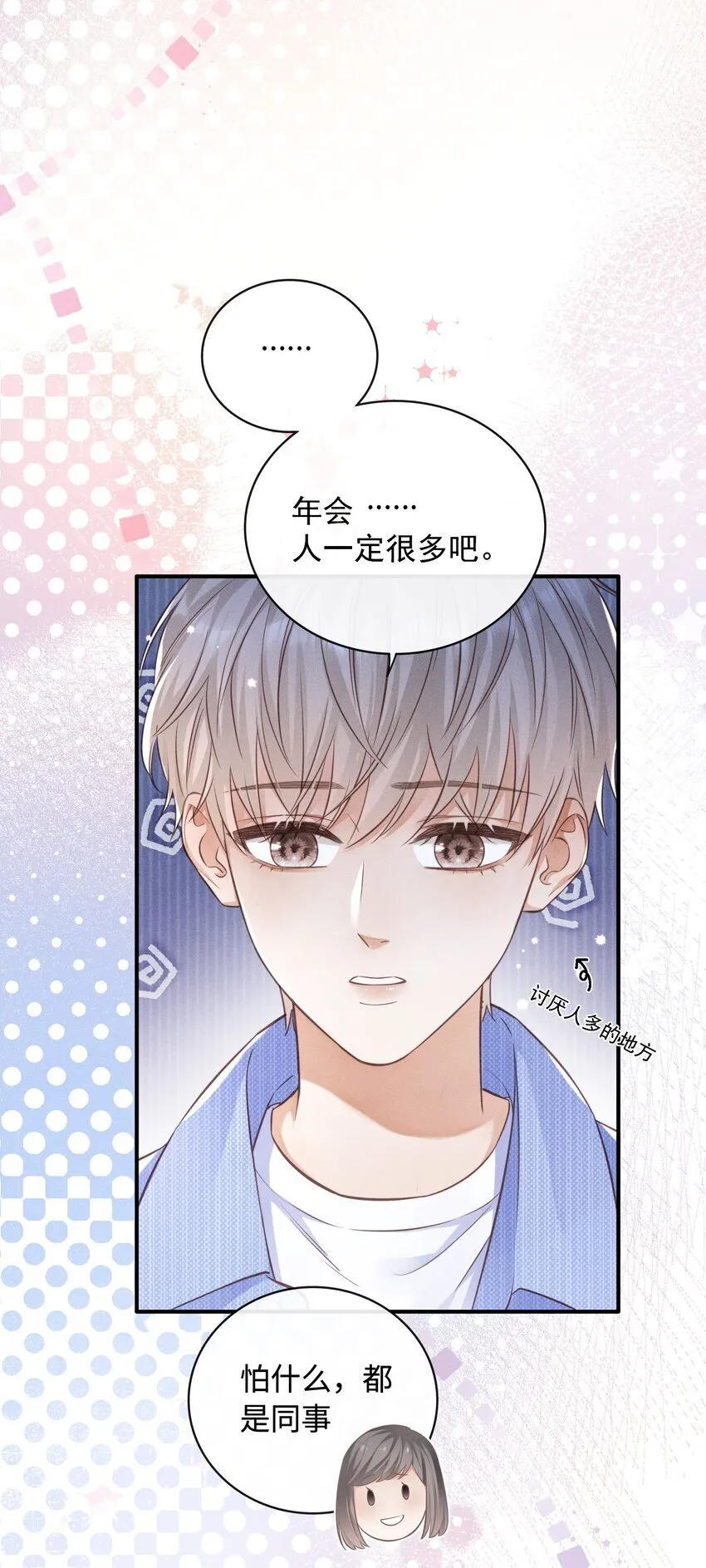 001 思稚，好久不见！ 第21页