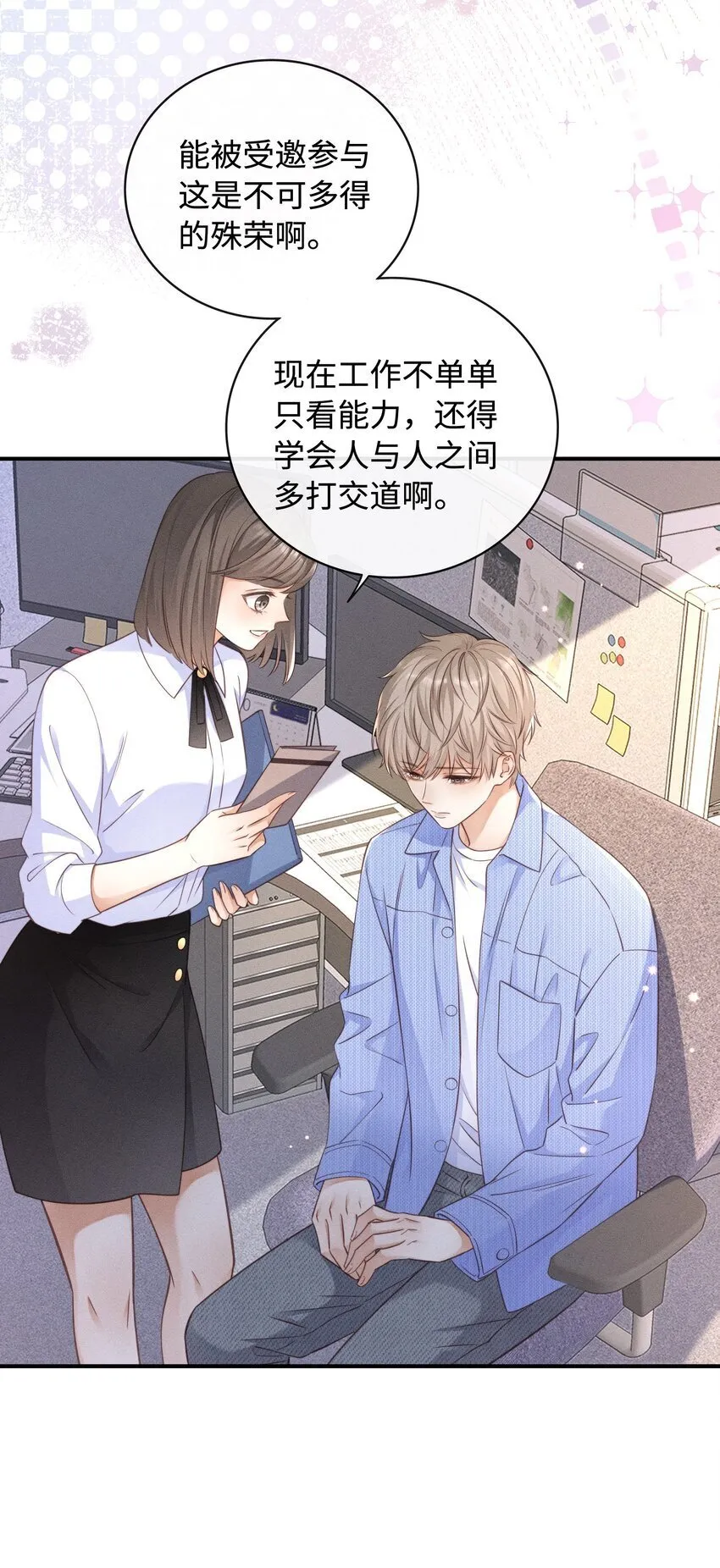 001 思稚，好久不见！ 第22页