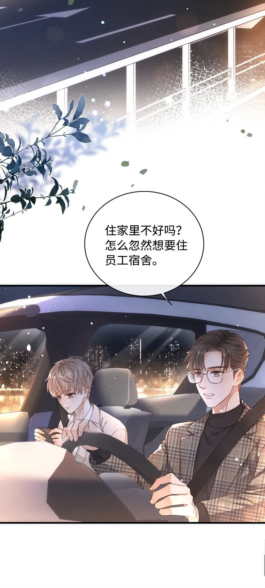 001 思稚，好久不见！ 第29页
