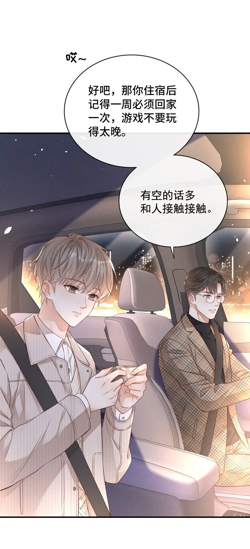 001 思稚，好久不见！ 第32页