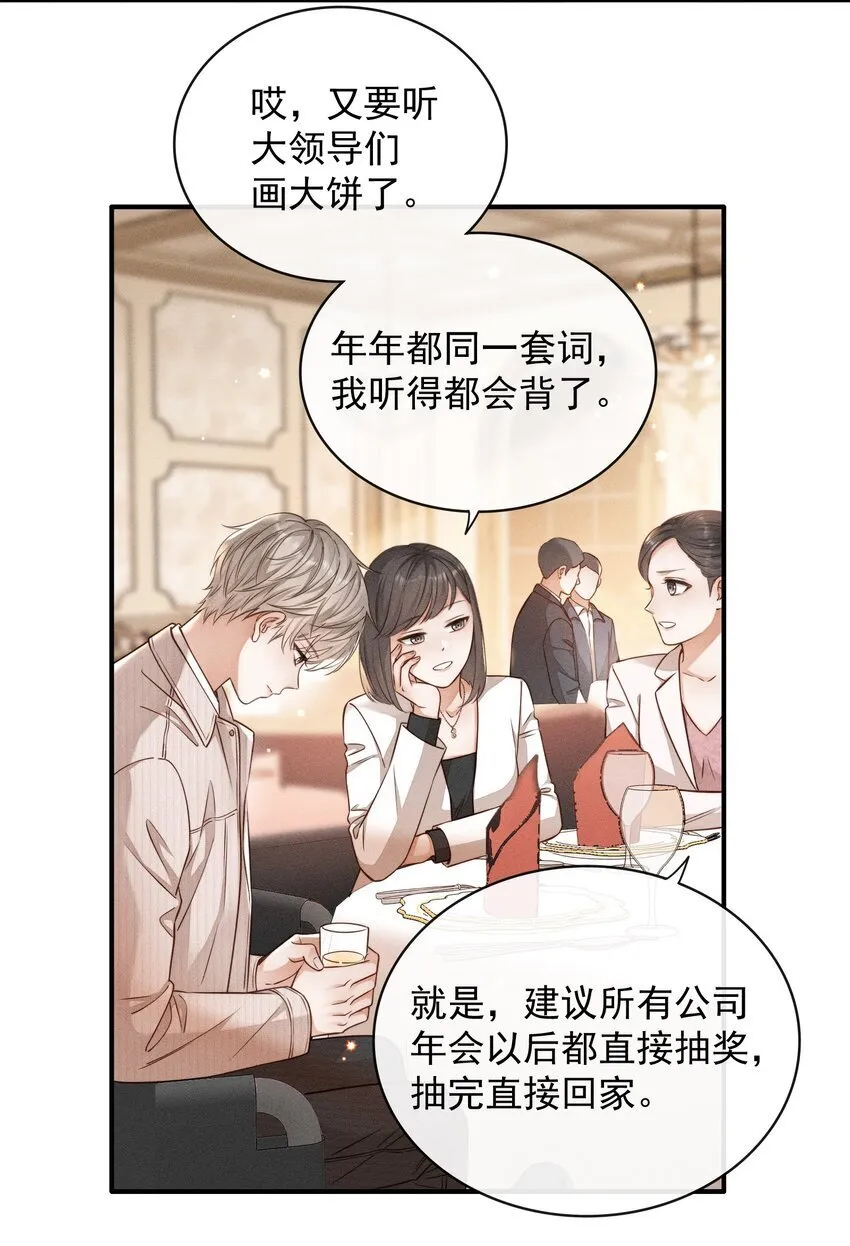 001 思稚，好久不见！ 第40页