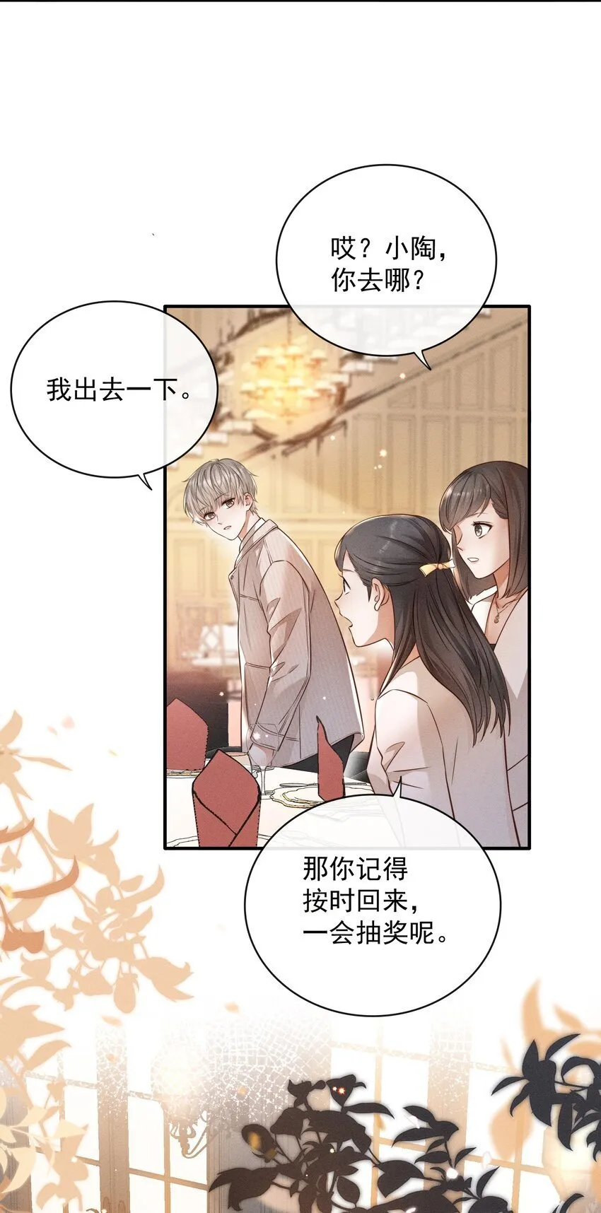 001 思稚，好久不见！ 第42页