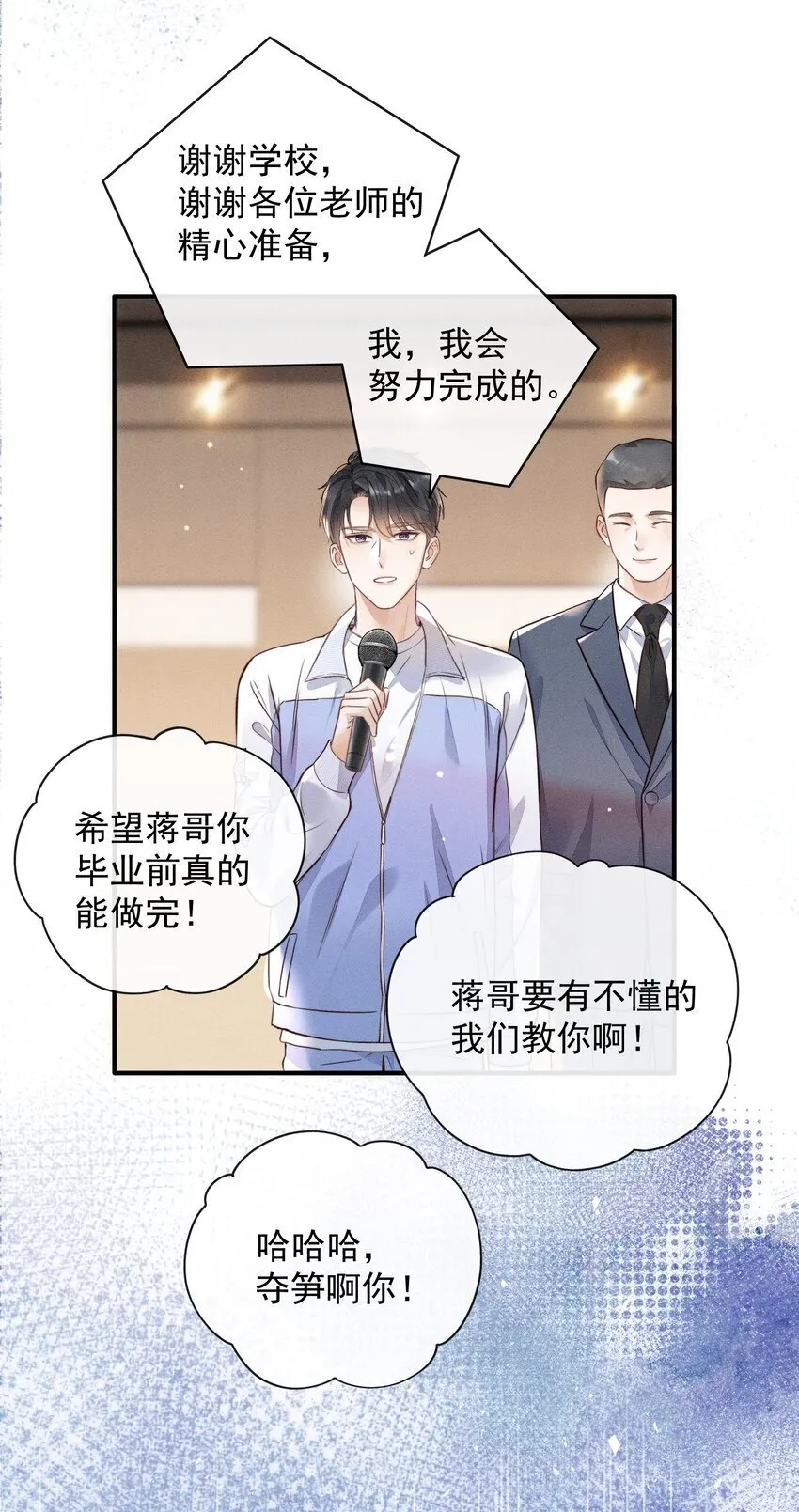 003 被亲到了！ 第9页