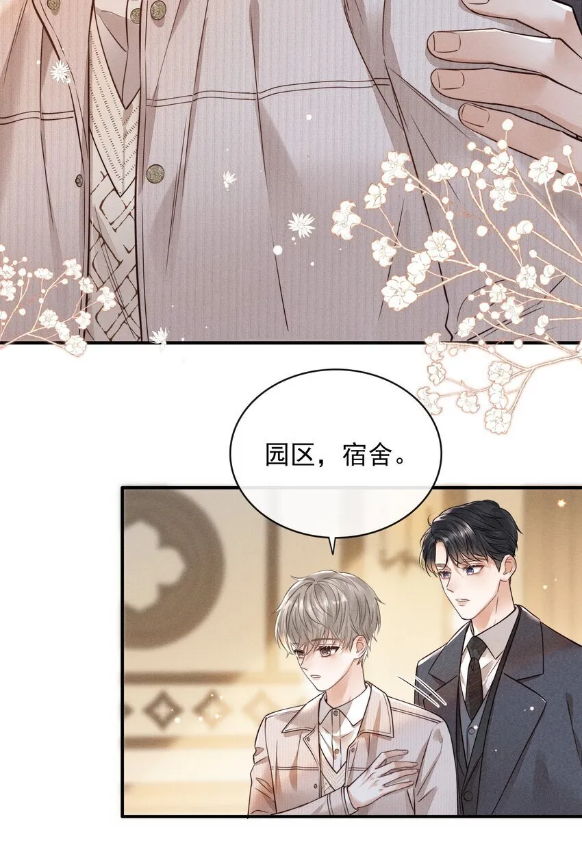 003 被亲到了！ 第15页