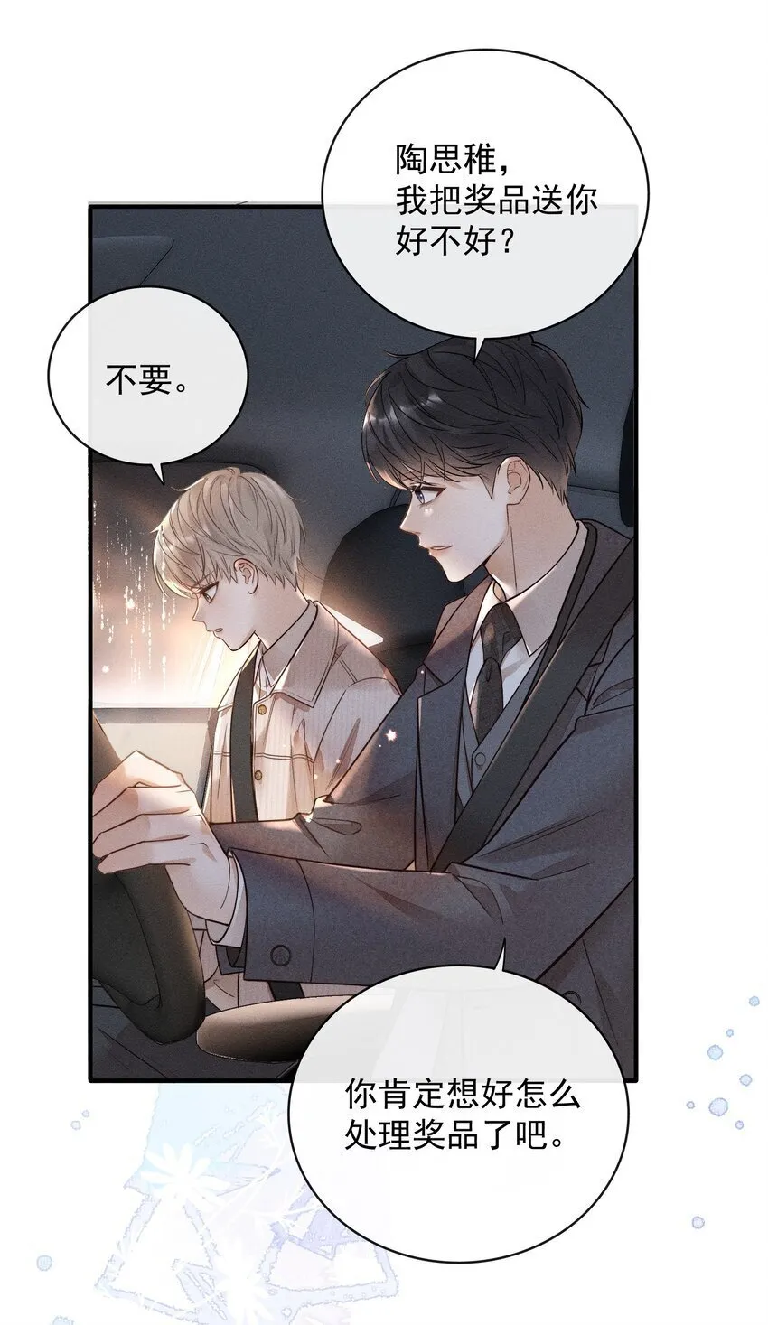 003 被亲到了！ 第24页