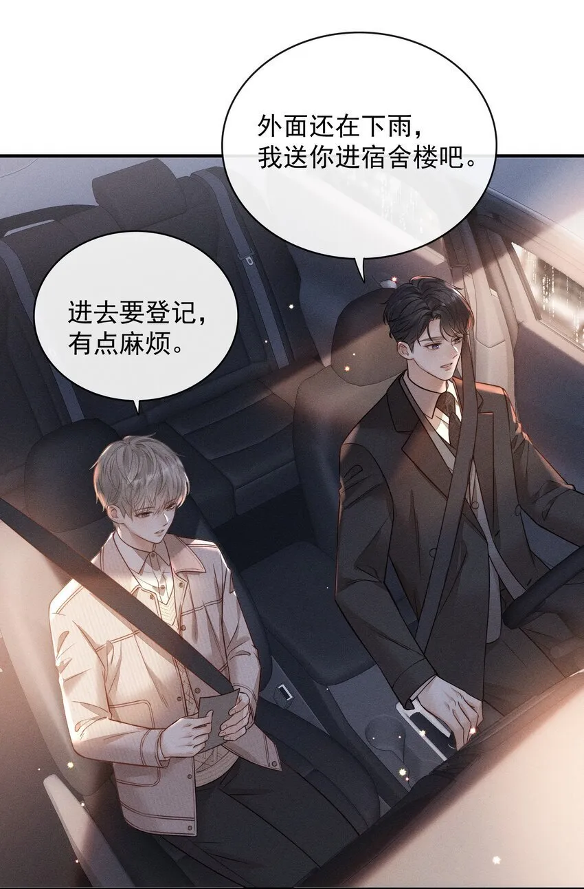 003 被亲到了！ 第31页