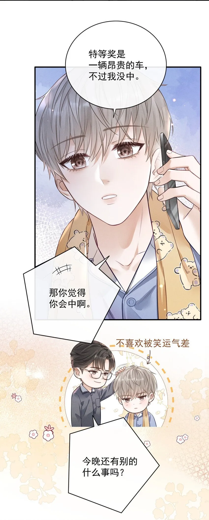 004 这种行为是不对的！ 第11页