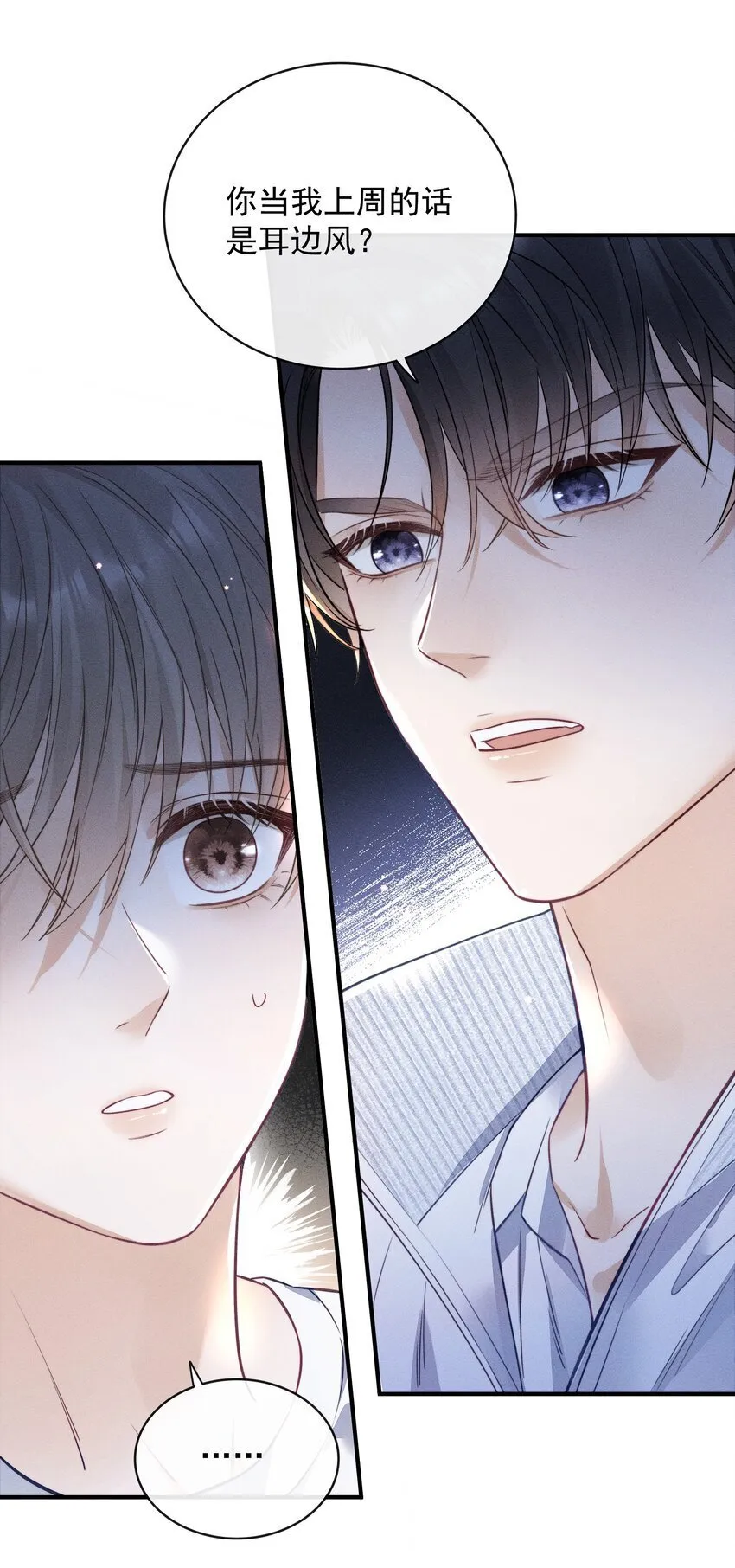 005 我以后会很本分的！ 第11页