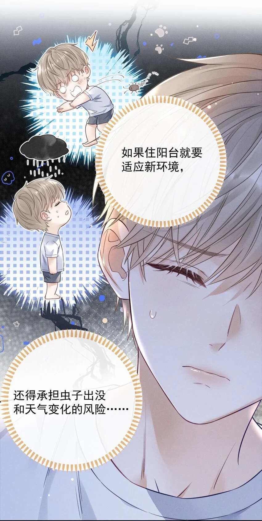 005 我以后会很本分的！ 第14页