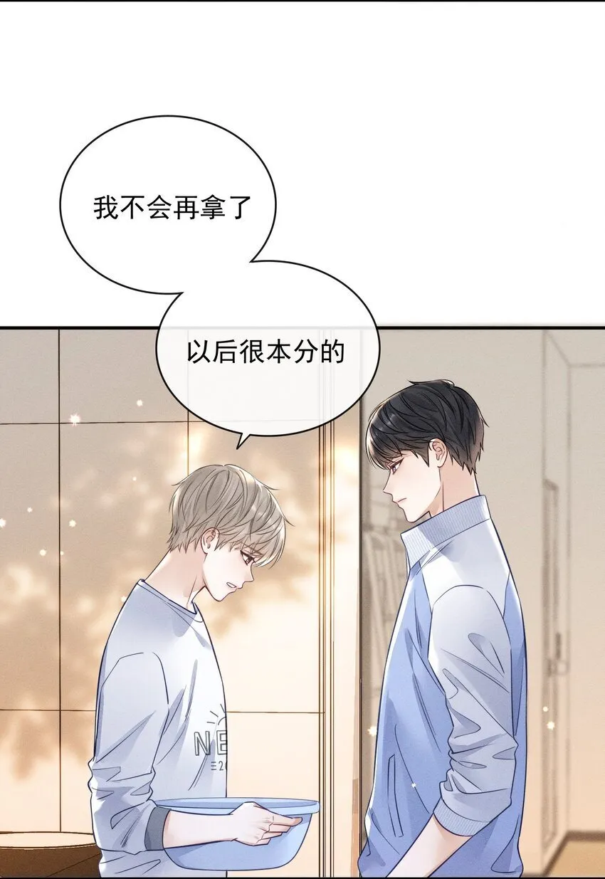 005 我以后会很本分的！ 第15页