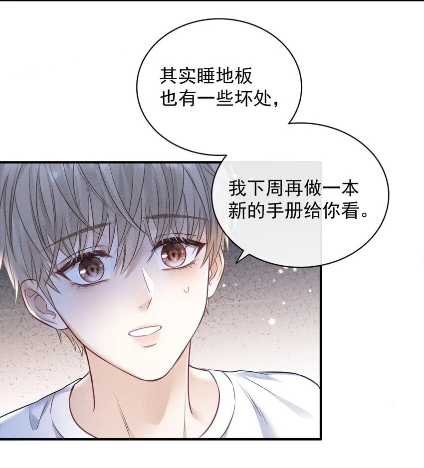005 我以后会很本分的！ 第16页